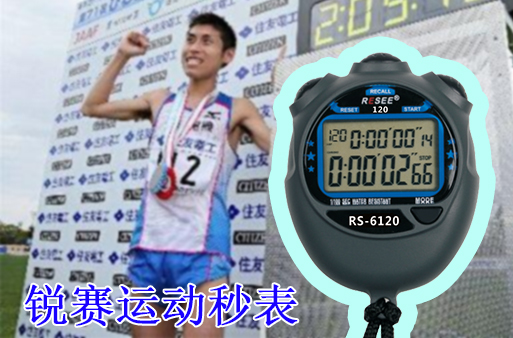 運(yùn)動秒表.jpg